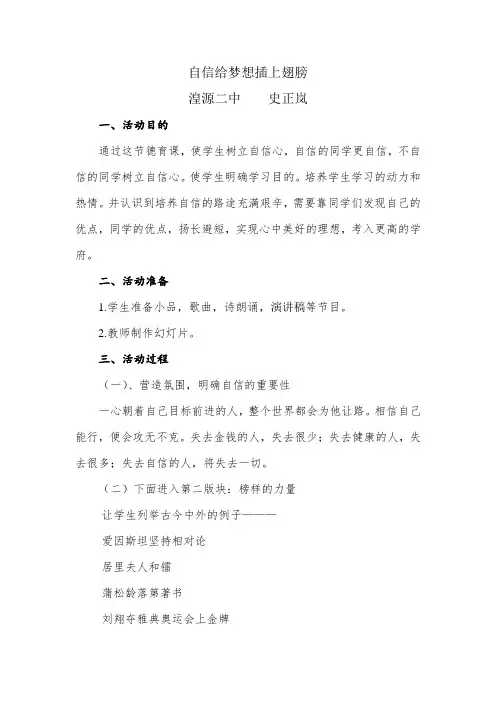 让理想插上翅膀主题班会教案