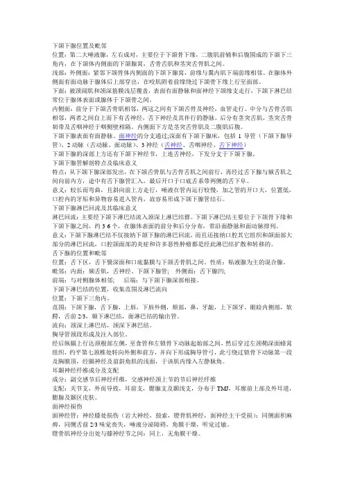 口腔解剖