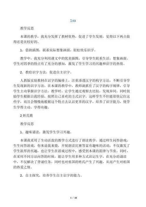 (完整)部编版一年级语文下册教学反