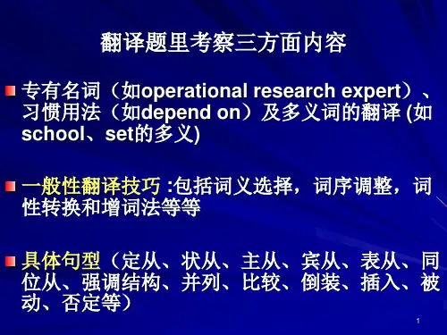 1.2科技英语翻译方法简介