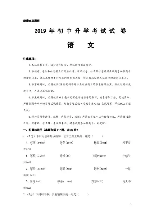 内蒙古包头市2019年中考语文试题及答案