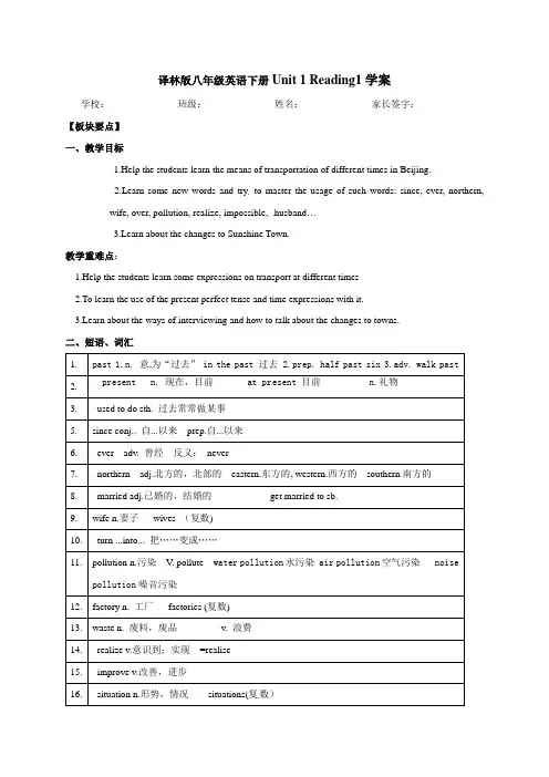 牛津译林版八年级英语下册学案 Unit 1 Reading1 学案