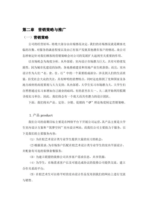 营销策略及推广