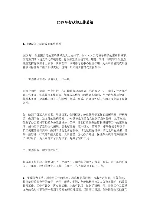 2015年行政部工作总结