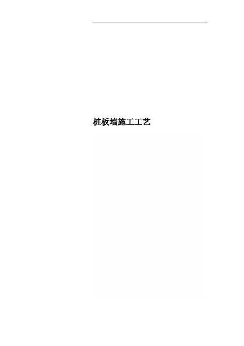 桩板墙施工工艺