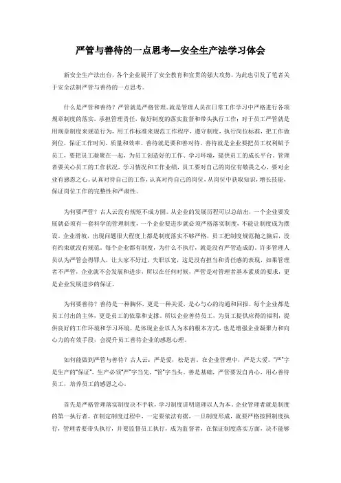 严管与善待的一点思考