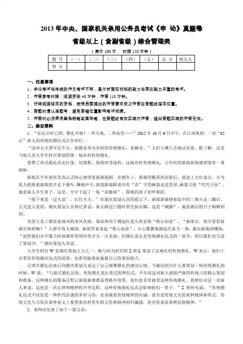 2013年申论省级-国家公务员考试真题及答案
