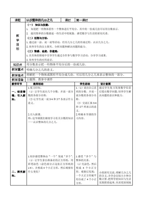 认识整体的几分之几