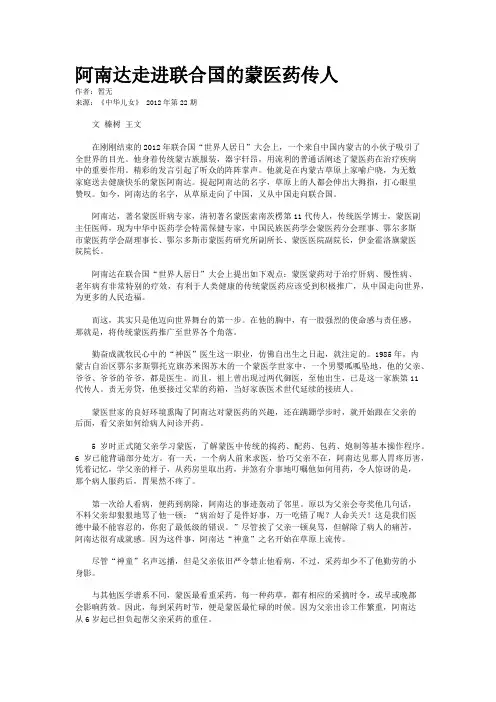 阿南达走进联合国的蒙医药传人  