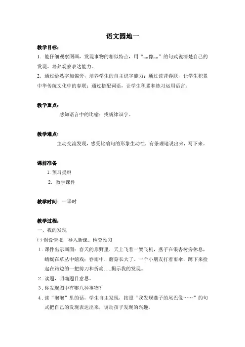 人教版小学二年级语文下册语文园地一教学设计