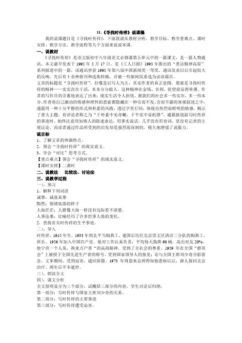 寻找时传祥 2