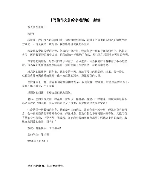 【写信作文】给李老师的一封信