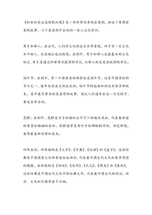知否里的人文化常识