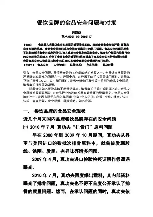 餐饮业的食品安全问题与对策