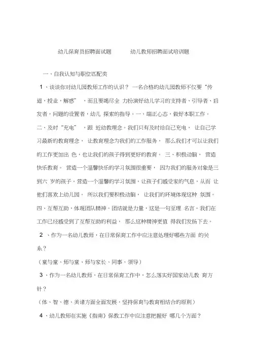 保育员(幼儿园教师应聘)面试问题大全及答案