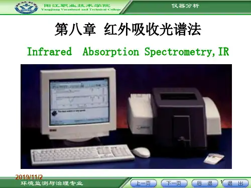第八章红外吸收光谱法