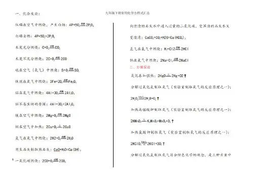 九年级下册常用化学方程式汇总