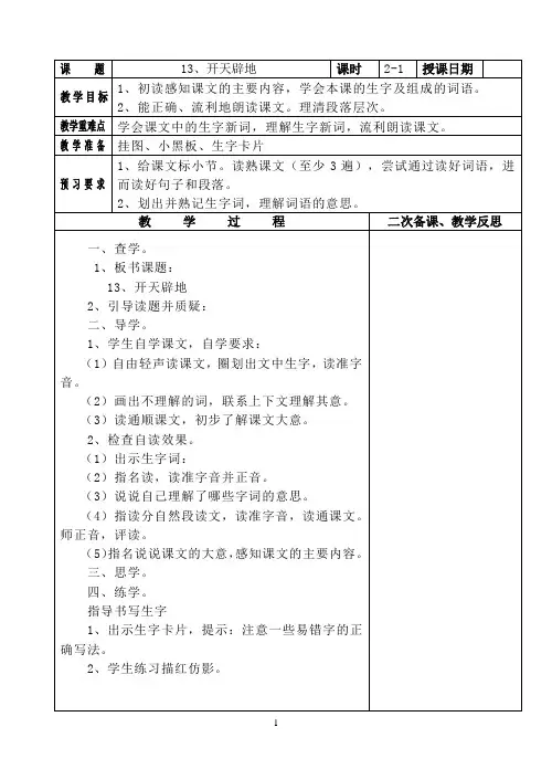苏教版小语四上第四单元教案