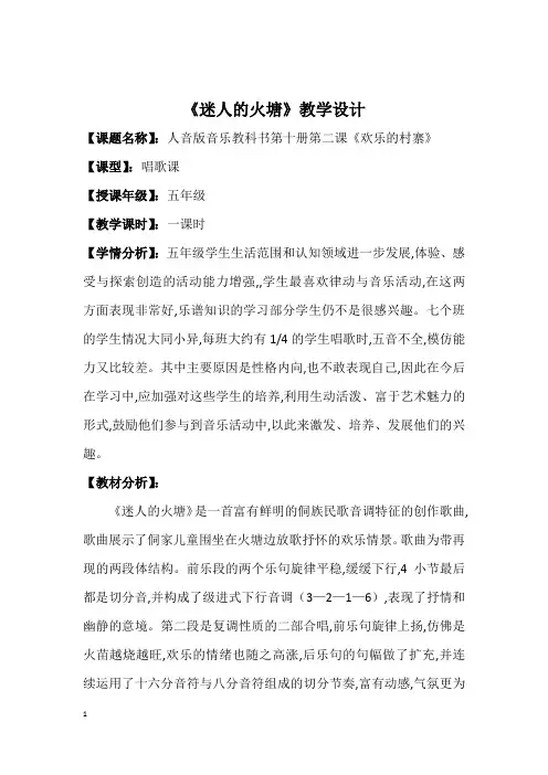 五年级下册音乐教案  (简谱) 巴塘连北京  人音版