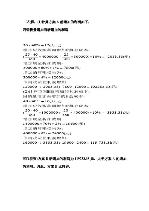 财务管理计算题答案