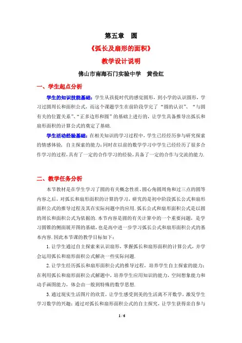 《弧长及扇形的面积》教学设计1