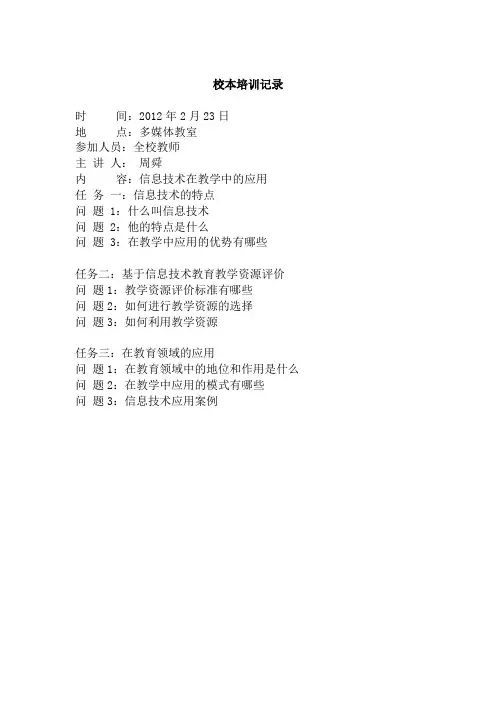 远程教育校本培训记录