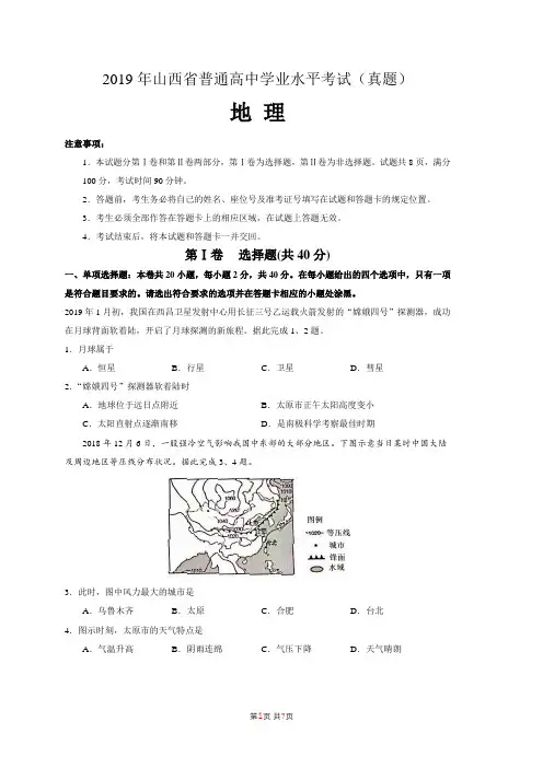 2019年山西省普通高中学业水平考试地理试题(含答案)