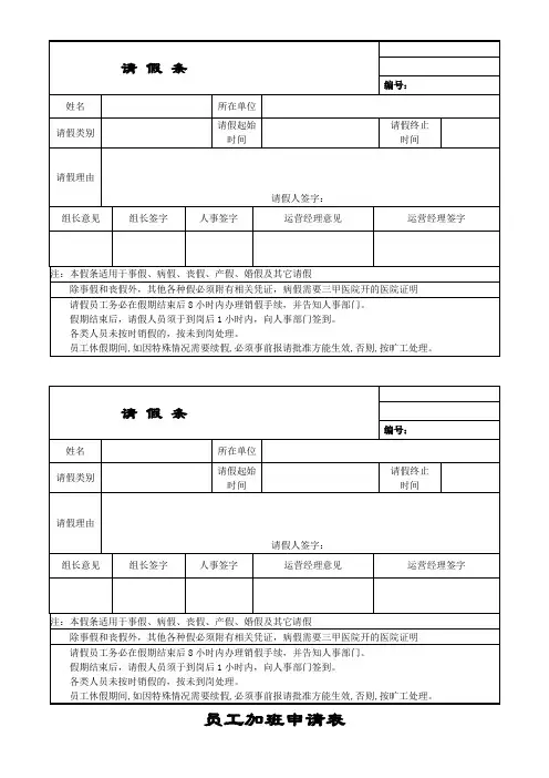 请假单、加班表、出差申请、离职申请表、离职手续(1)
