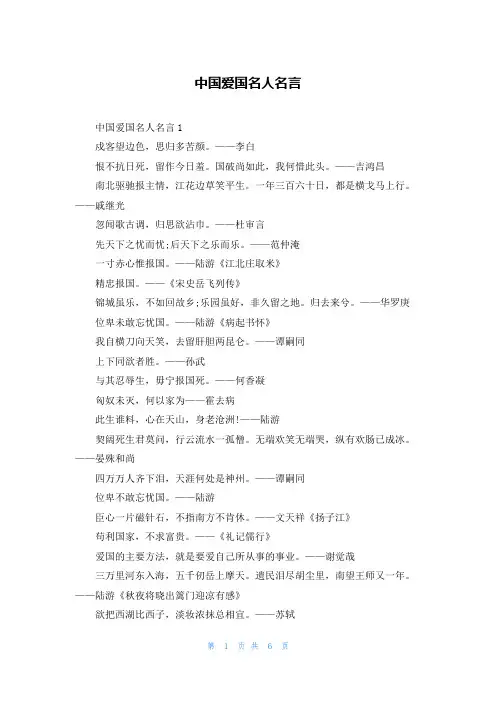 中国爱国名人名言