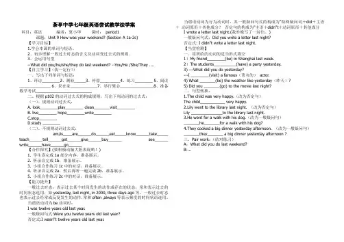 人教版七年级 下 英语教学案 unit9