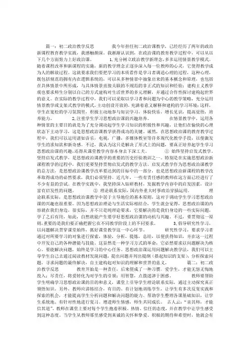初二政治教学反思