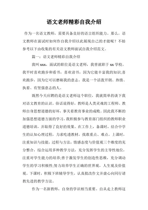 语文老师精彩自我介绍