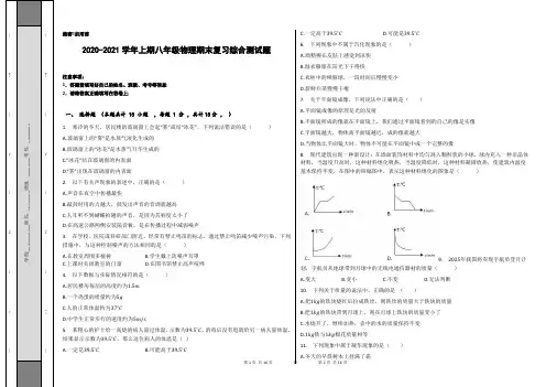 河南省2020-2021学年上学期八年级物理期末复习综合测试题