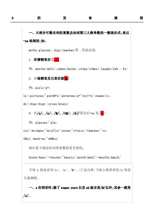 S的发音规则