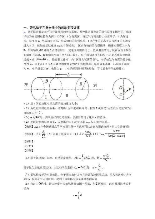 高考物理带电粒子在复合场中的运动练习题及答案含解析