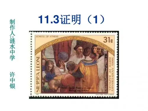 八年级数学证明课件2