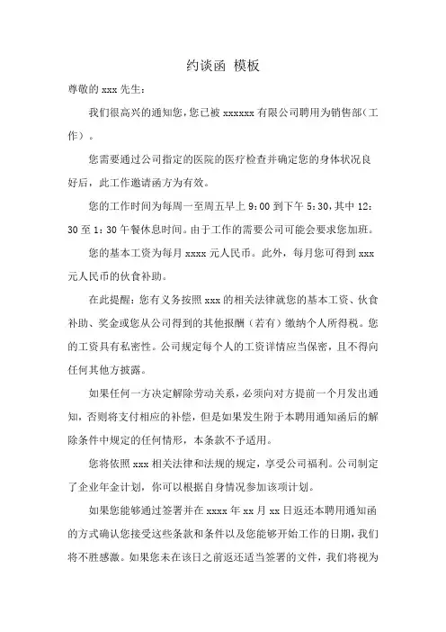 约谈函 模板
