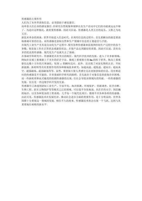 传感器的主要作用