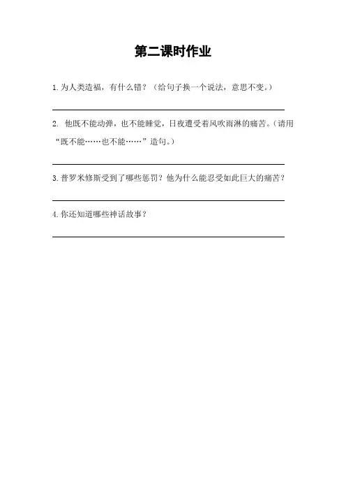 语文人教版四年级下册第二课时作业