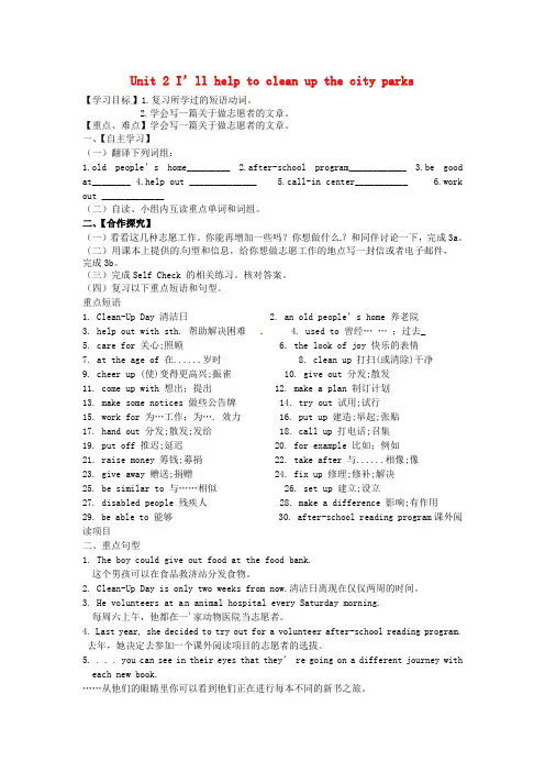 江西省赣县第二中学八年级英语下册 Unit 2 I’ll help to clean up the 