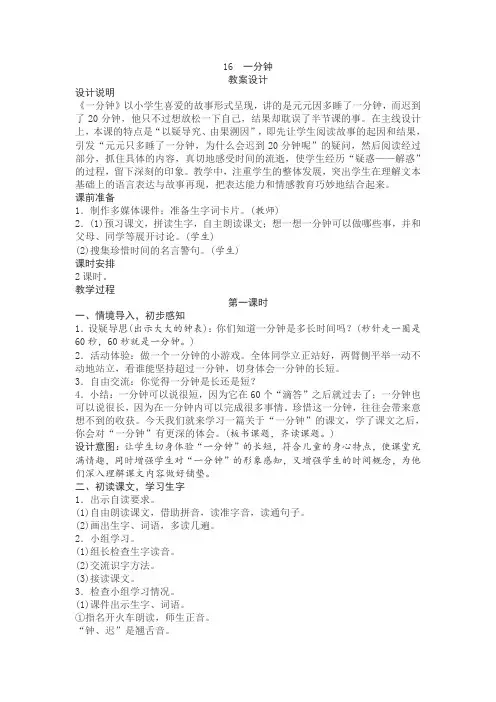 第16课《一分钟》优秀教案(含反思)