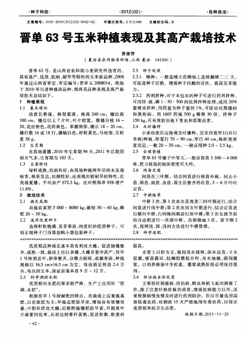 晋单63号玉米种植表现及其高产栽培技术