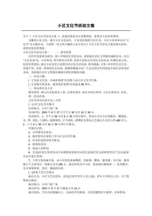 小区文化节活动方案