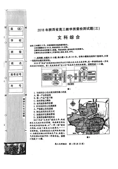 2018年陕西省三模文科综合试题