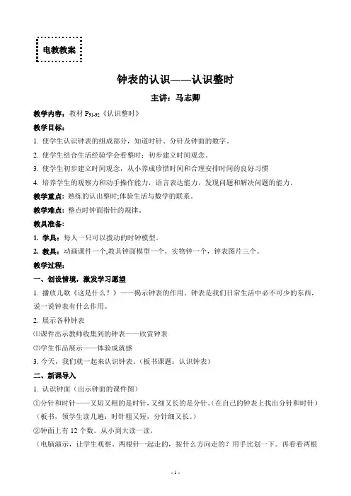 认识整时