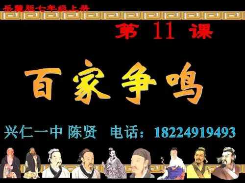 《百家争鸣》优质课件
