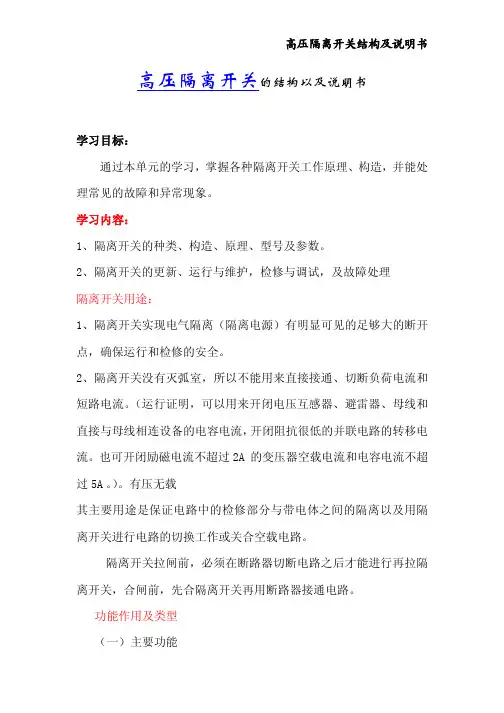 高压隔离开关结构及说明书