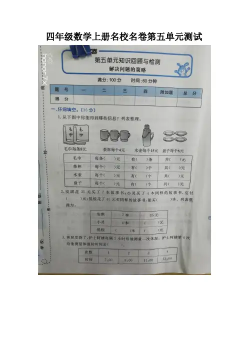 四年级数学上册名校名卷第五单元测试