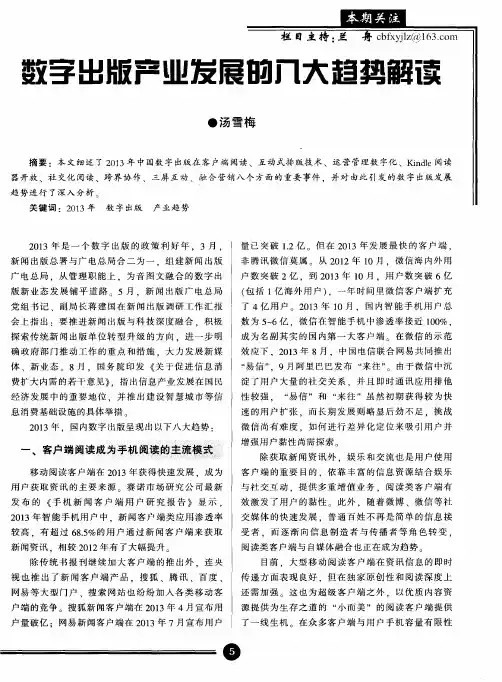 数字出版产业发展的几大趋势解读