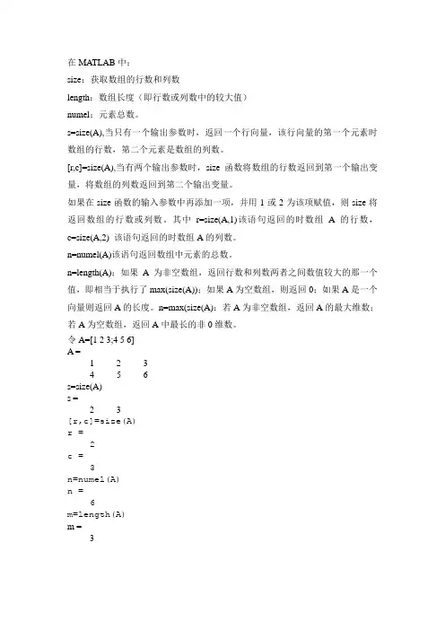 MATLAB中与求矩阵大小有关的函数
